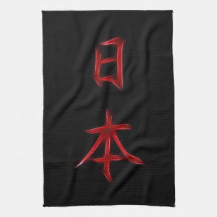 Paño De Cocina Símbolo japonés de la caligrafía del kanji de