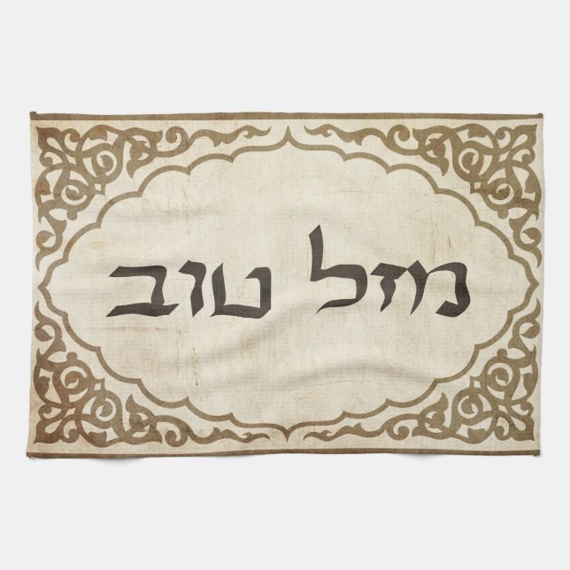 Paño De Cocina Suerte hebrea judía de Mazel Tov buena (Horizontal)