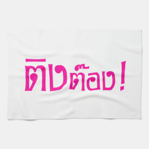 Paño De Cocina ¡Weirdo! æTing Tong en escritura tailandesa, ¡ay!