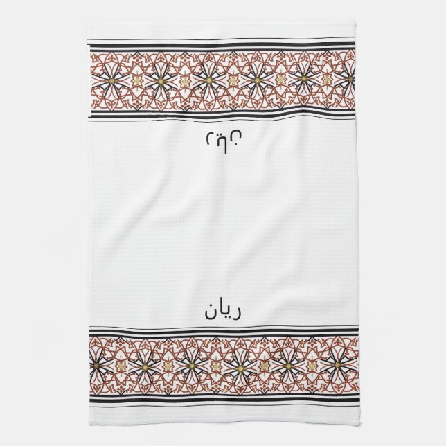 Paño De Cocina Wudu White Red Pattern Customized Wudhu Towel (Vertical)