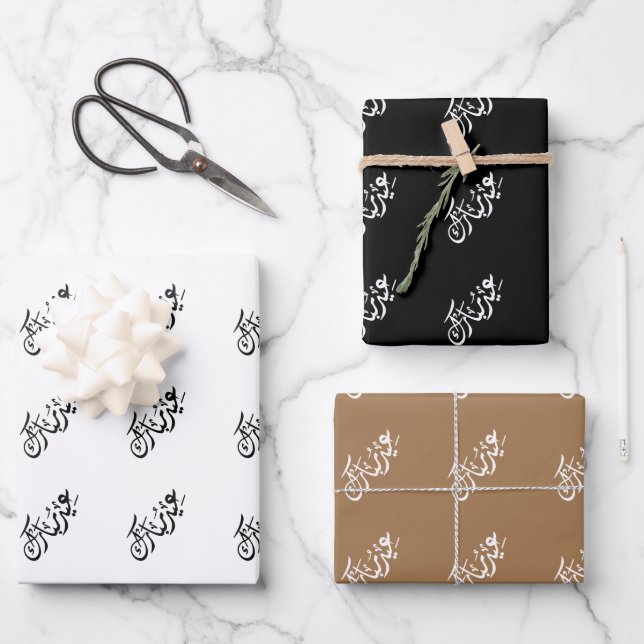 Papel de ajuste de regalo para la caligrafía árabe (Anverso)