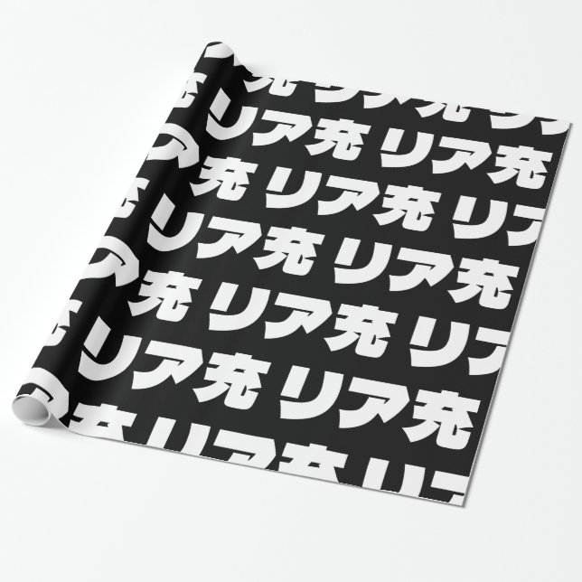 Papel De Regalo リ japonesa ア 充 jerga de Riajuu Nihongo (Desenrollado)