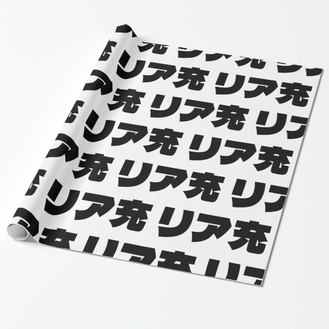 Papel De Regalo リ japonesa ア 充 jerga de Riajuu Nihongo (Desenrollado)