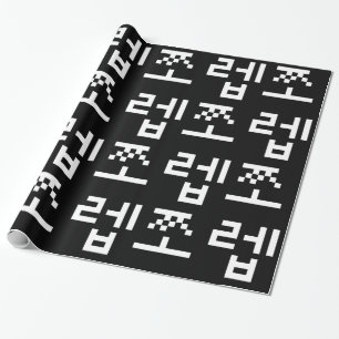 Papel De Regalo 쪼 coreano 렙 Jjoleb Envoltura de idioma hangul P