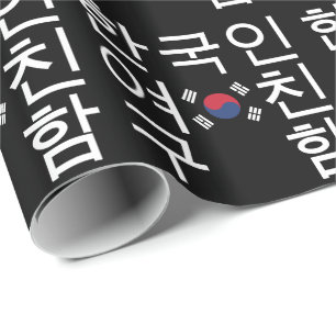 Papel De Regalo Buscando una Novia Coreana 한국인여친구함
