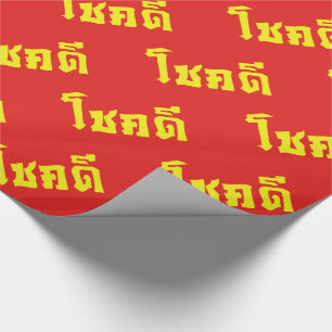 Papel De Regalo Chok Dee ~ Buena suerte en escritura en idioma tai