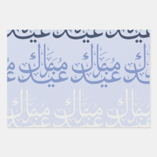 Papel de regalo con FunArabic_EidScript