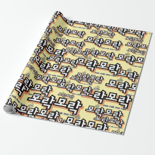 Papel De Regalo Descubre el encanto del coreano : "모 락 락" (morak)