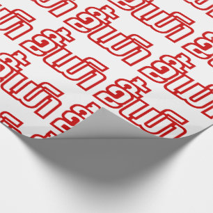 Papel De Regalo DrunæKee Mao en idioma lao/laosiano