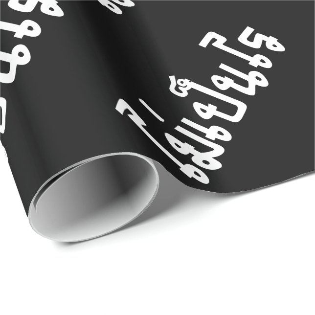 Papel De Regalo Está bien ♦ Mai Pen Rai en escritura tailandesa ♦ (Esquina del rollo)