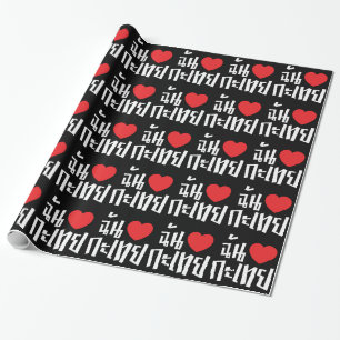 Papel De Regalo I Heart (Love) Kathoey (Ladyboy) // Thai Language