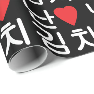 Papel De Regalo I Heart [Love] Kimchi 김 치