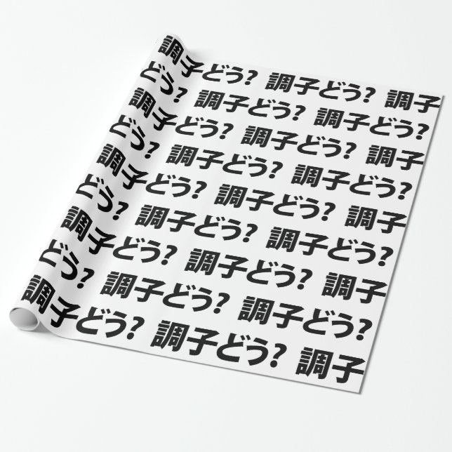 Papel De Regalo Jerga japonesa ¿Qué pasa 調 う 子? Choushi Dou (Desenrollado)