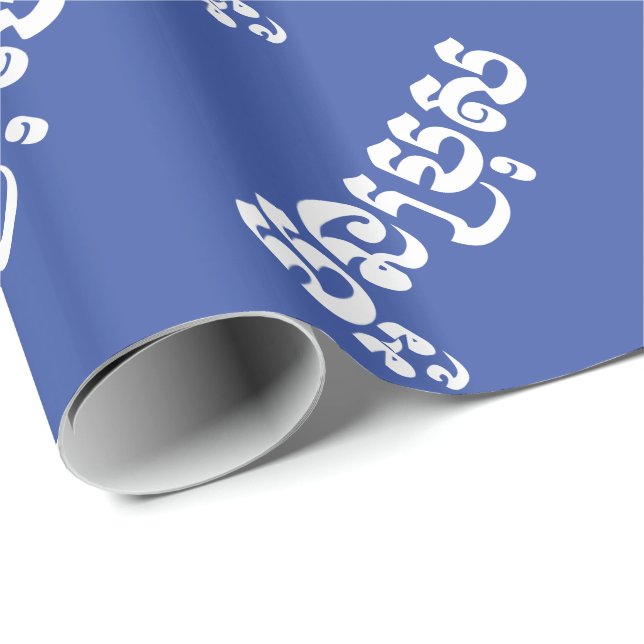 Papel De Regalo Joven jemer - Aún Bro / ប្ អូ ន ប្ រុ ស (Esquina del rollo)