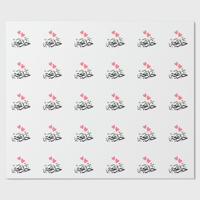 Papel De Regalo khadija name, خ・・en arabic (Superficie plana)