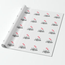 Papel De Regalo khadija name, خ・・en arabic
