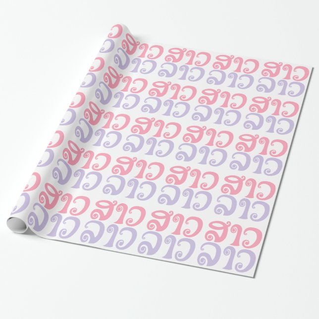 Papel De Regalo Lengua laosiana so lao ✿ lao ✿ lao (Desenrollado)