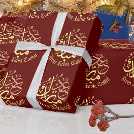 Papel De Regalo Maroon Eid Mubarak personalizado