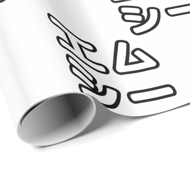 PAPEL DE REGALO MC 本 の ヒ 日 ホ プ・・・・・・・・・・・・・・・・・・ (Esquina del rollo)