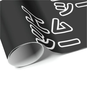 PAPEL DE REGALO MC 本 の ヒ 日 ホ プ・・・・・・・・・・・・・・・・・・