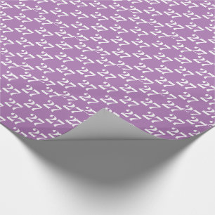 Papel De Regalo Personalizar con inicial, carta blanca, lavanda nu