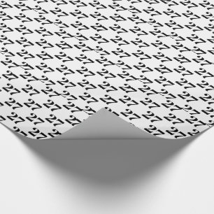 Papel De Regalo Personalizar con inicial, carta, número blanco ne