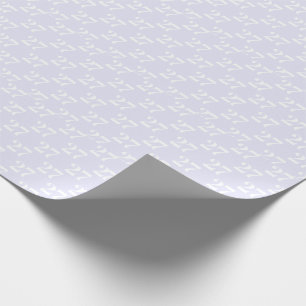 Papel De Regalo Personalizar con número de luz blanca inicial