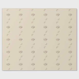 Papel De Regalo Rayane - Caligrafía árabe tradicional Thuluth