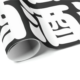 PAPEL DE REGALO SAKE 酒