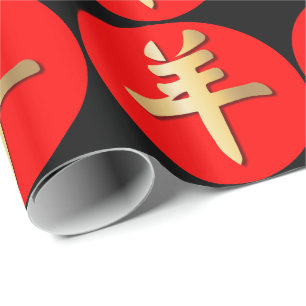 Papel De Regalo Símbolo Chino de Cabra Carnero Cordero Rojo Negro 