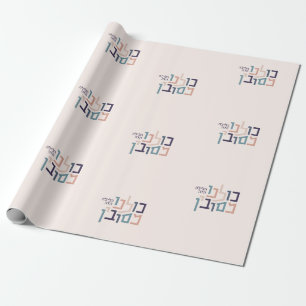 Papel De Regalo Tipografía hebrea moderna de la Pascua