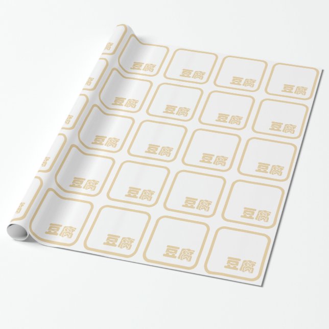 Papel De Regalo Tofu 豆 腐 ~ Carácter kanji japonés / hanzi chino (Desenrollado)