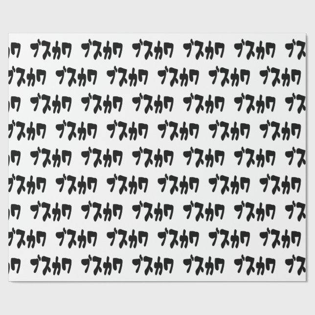 Papel De Regalo UGLY CUTE ブ ス カ [Busukawa] ~ japonés (Superficie plana)