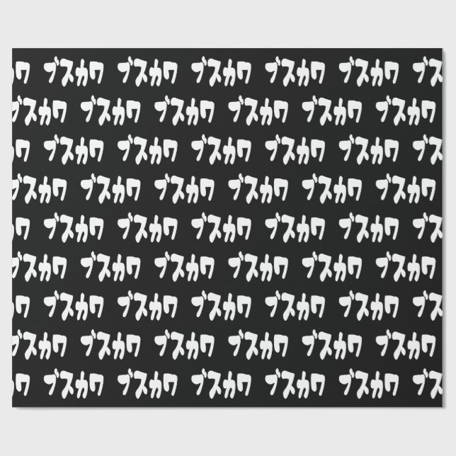 Papel De Regalo UGLY CUTE ブ ス カ [Busukawa] ~ japonés