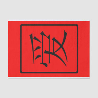 Papel De Seda Amor chino