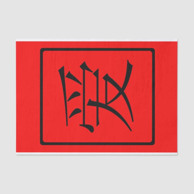 Papel De Seda Amor chino (Anverso)