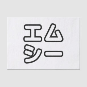 PAPEL DE SEDA MC 本 の ヒ 日 ホ プ・・・・・・・・・・・・・・・・・・