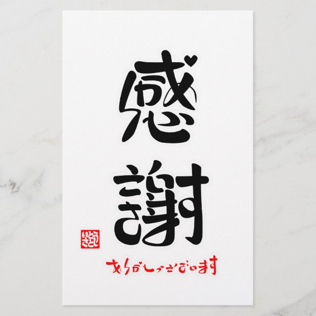 PAPELERÍA 感謝・ありがとうございます（新） (Anverso)