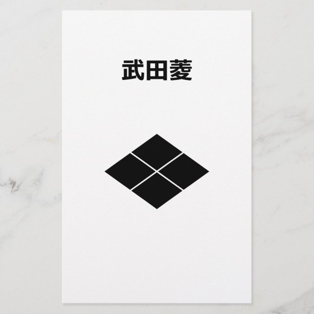 PAPELERÍA 武田菱 (Anverso)