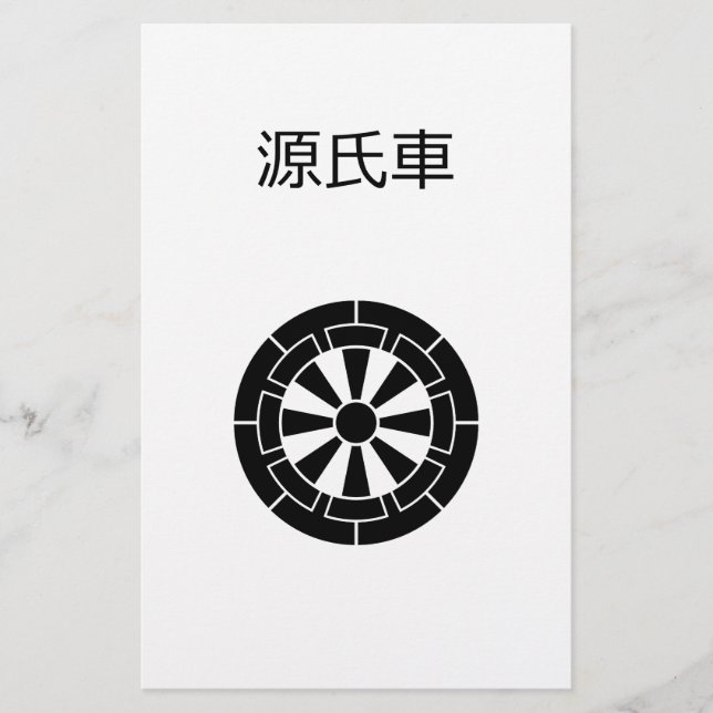PAPELERÍA 源氏車 (Anverso)