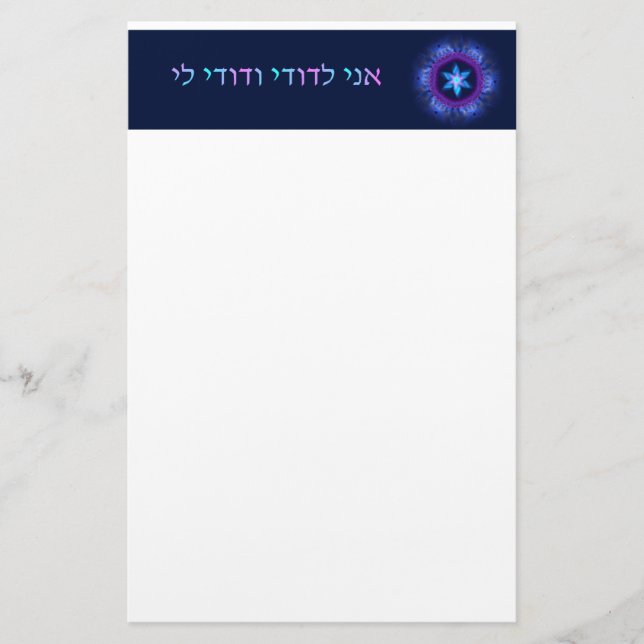 Papelería Ani L'Dodi V'Dodi Li (Anverso)