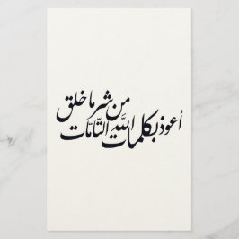 Papelería Arabic Calligraphy Islamic Art –islamic protection