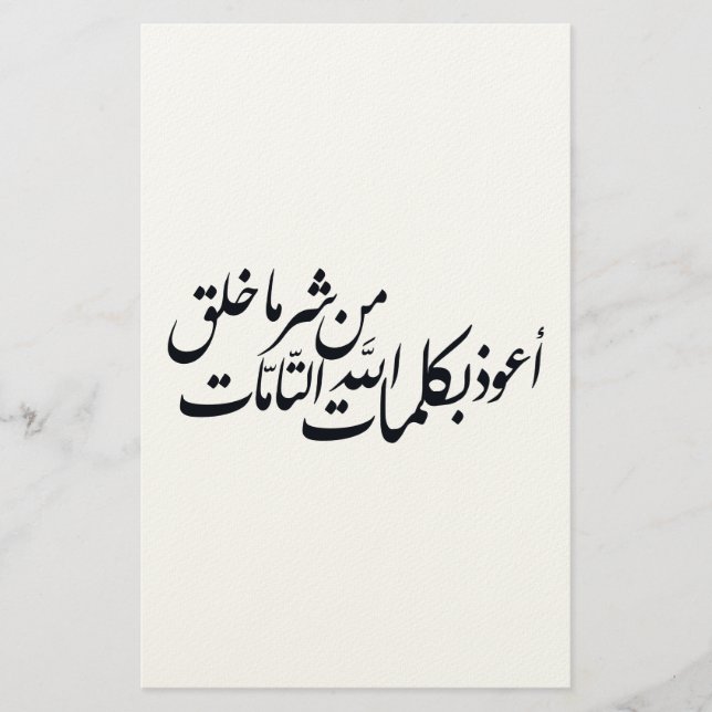 Papelería Arabic Calligraphy Islamic Art –islamic protection (Anverso)