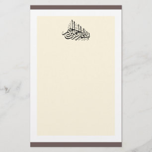 Papelería Elegante árabe islámico de Basmallah Bismillah