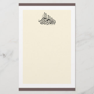 Papelería Elegante árabe islámico de Basmallah Bismillah