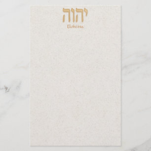 Papelería Hebreo moderno de YHVH Eloheinu