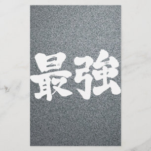 Papelería [Kanji] más fuerte