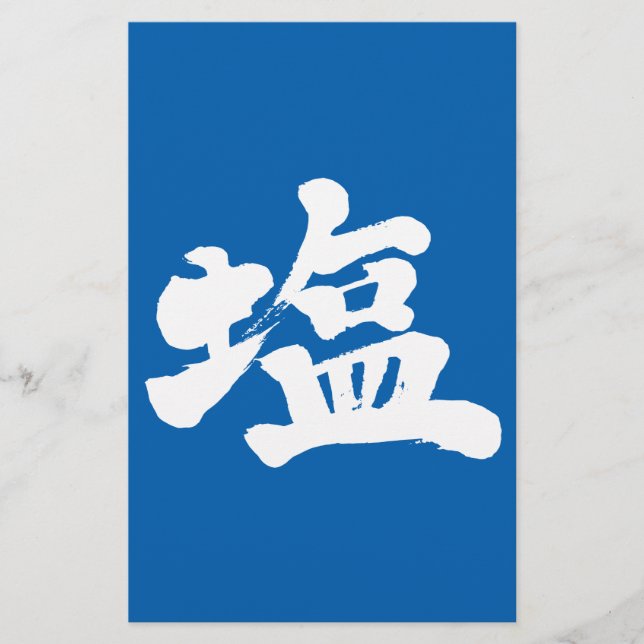 Papelería Sal [kanji] (Anverso)