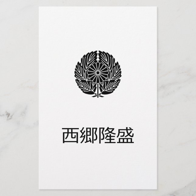 Papelería Takamori Saigo (Anverso)