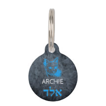 Placa Personalizable Pequeña B'li Ayin Hara